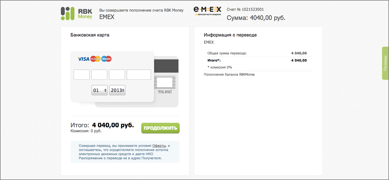 Возврат денег на емекс. Емекс вывод средств. Возврат денег на карту с эмекс. Emex вывести деньги с баланса.
